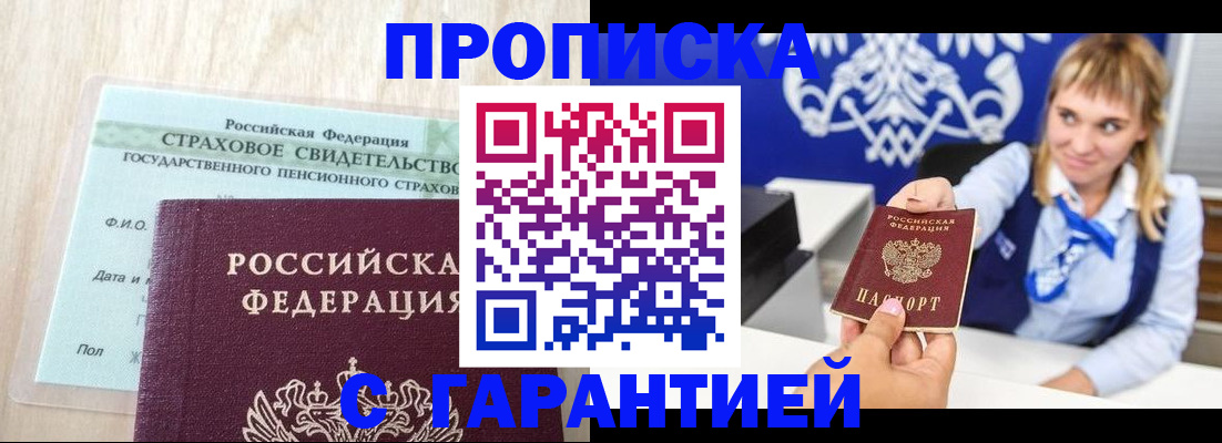прописка паспорт в Сегеже