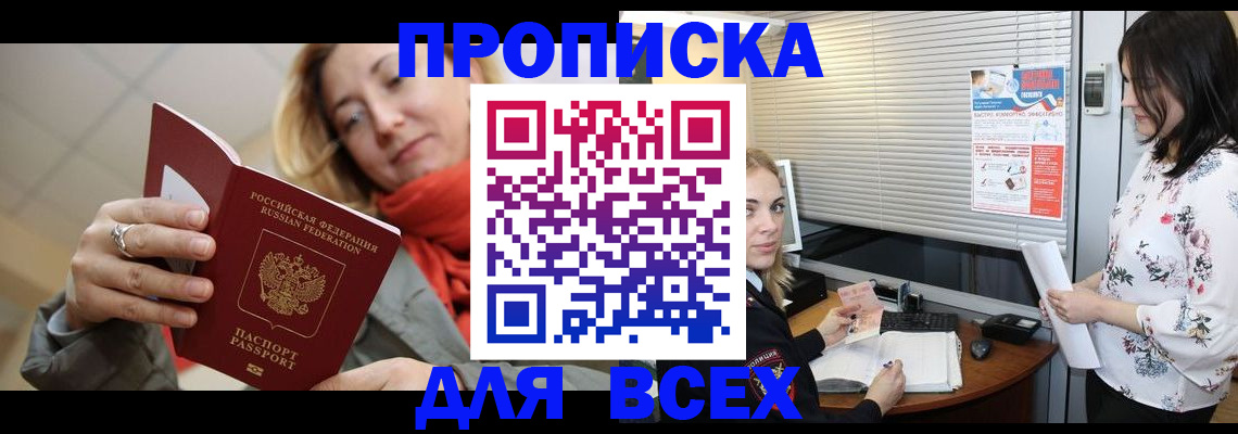 купить прописку в Сегеже
