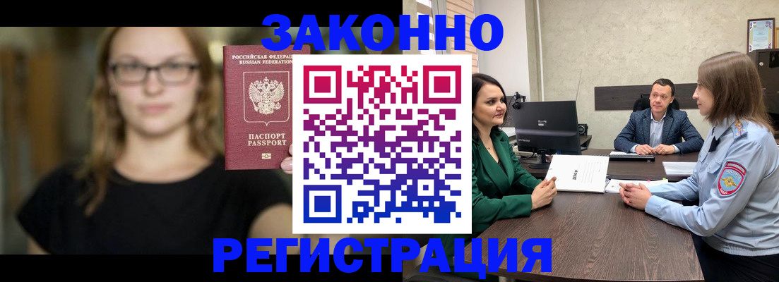 прописка законно в Сегеже